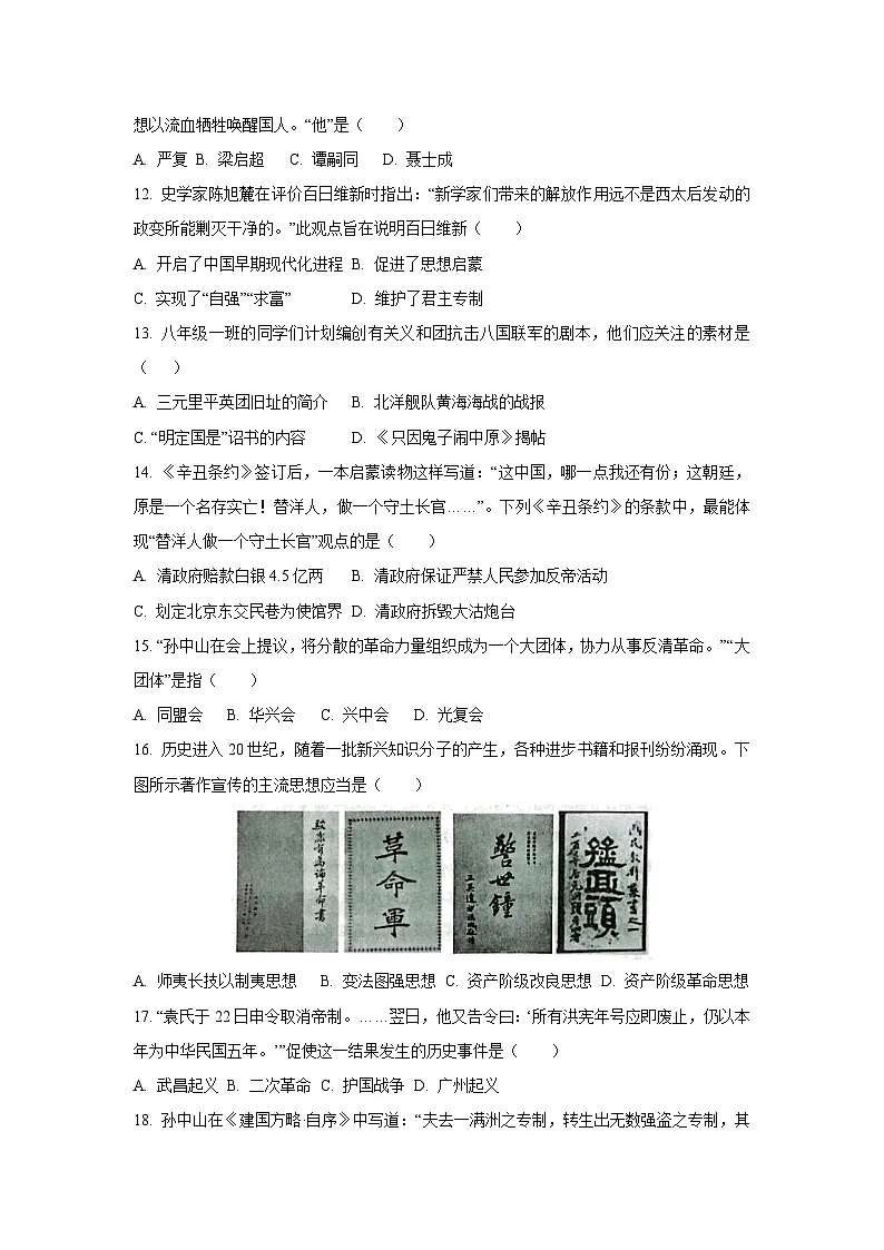 山东省济宁市邹城市2025-2026学年八年级上学期期中历史试卷（学生版）第3页