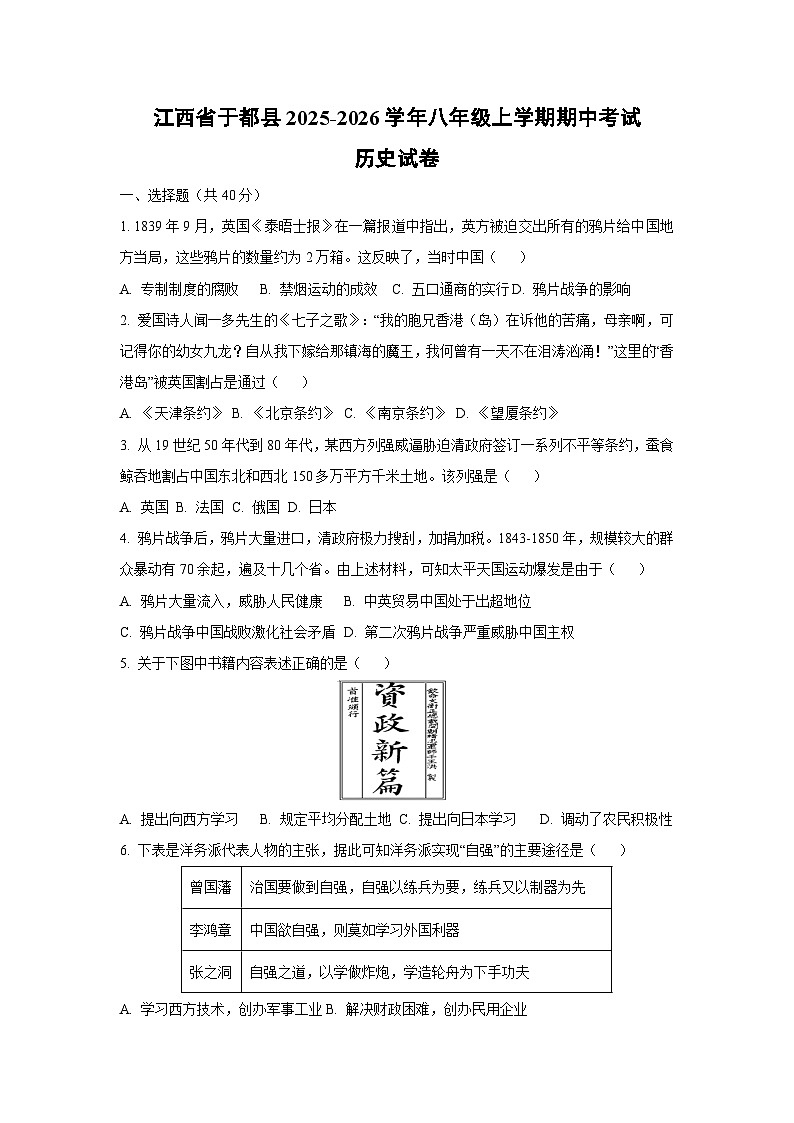 江西省于都县2025-2026学年八年级上学期期中考试历史试卷（学生版）第1页