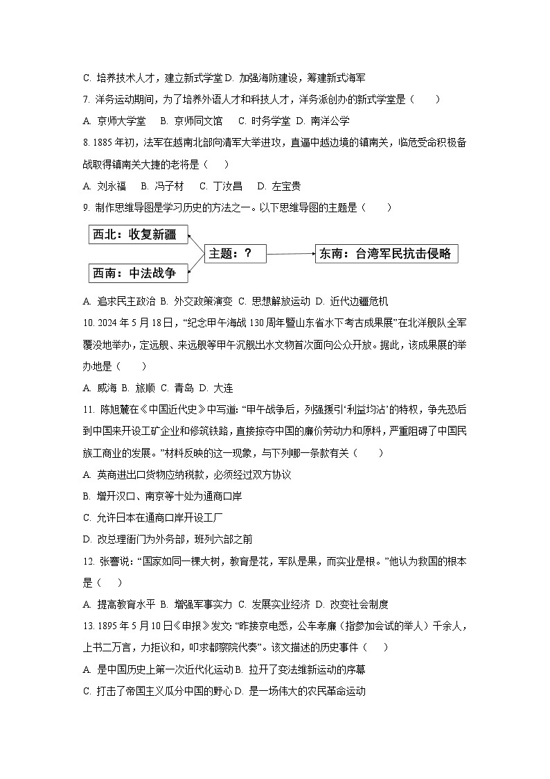 江西省于都县2025-2026学年八年级上学期期中考试历史试卷（学生版）第2页
