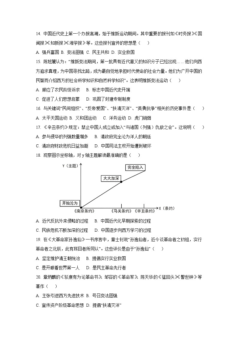 江西省于都县2025-2026学年八年级上学期期中考试历史试卷（学生版）第3页
