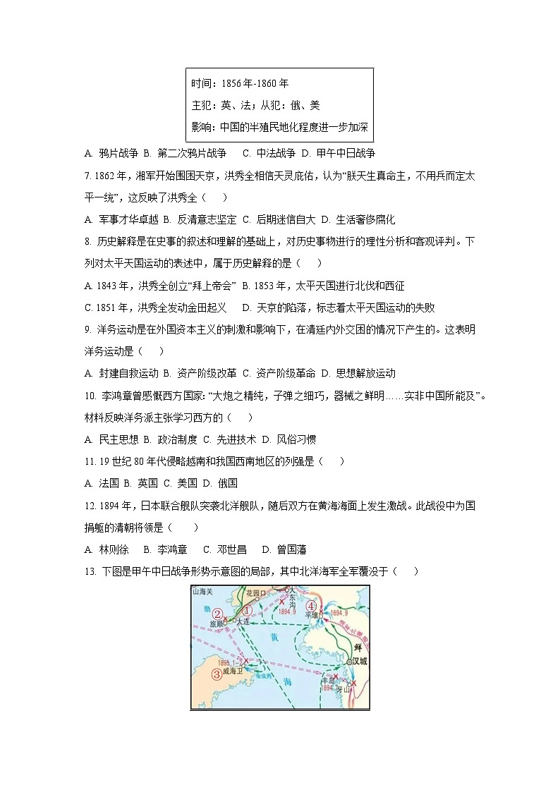 广东省清远市英德市2025-2026学年八年级上学期11月期中历史试卷（学生版）第2页