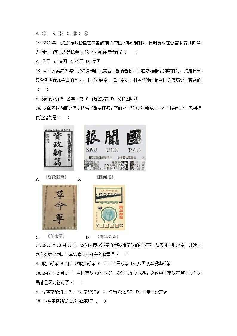 广东省清远市英德市2025-2026学年八年级上学期11月期中历史试卷（学生版）第3页