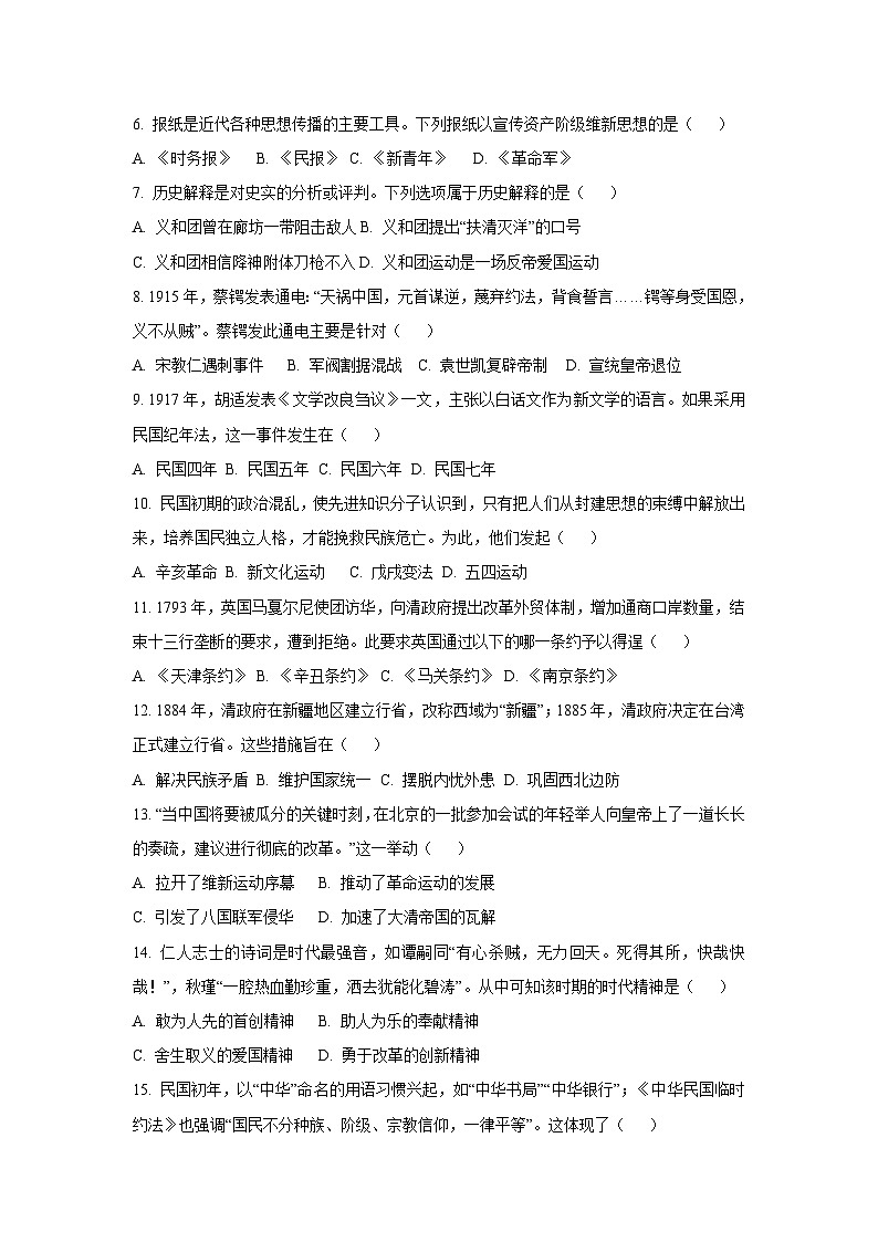 江苏省连云港市2025-2026学年八年级上学期11月期中历史试卷（学生版）第2页