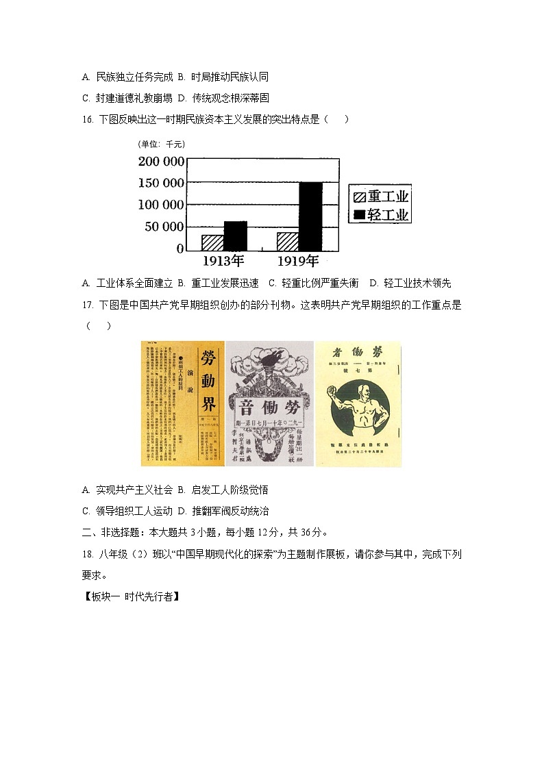 江苏省连云港市2025-2026学年八年级上学期11月期中历史试卷（学生版）第3页