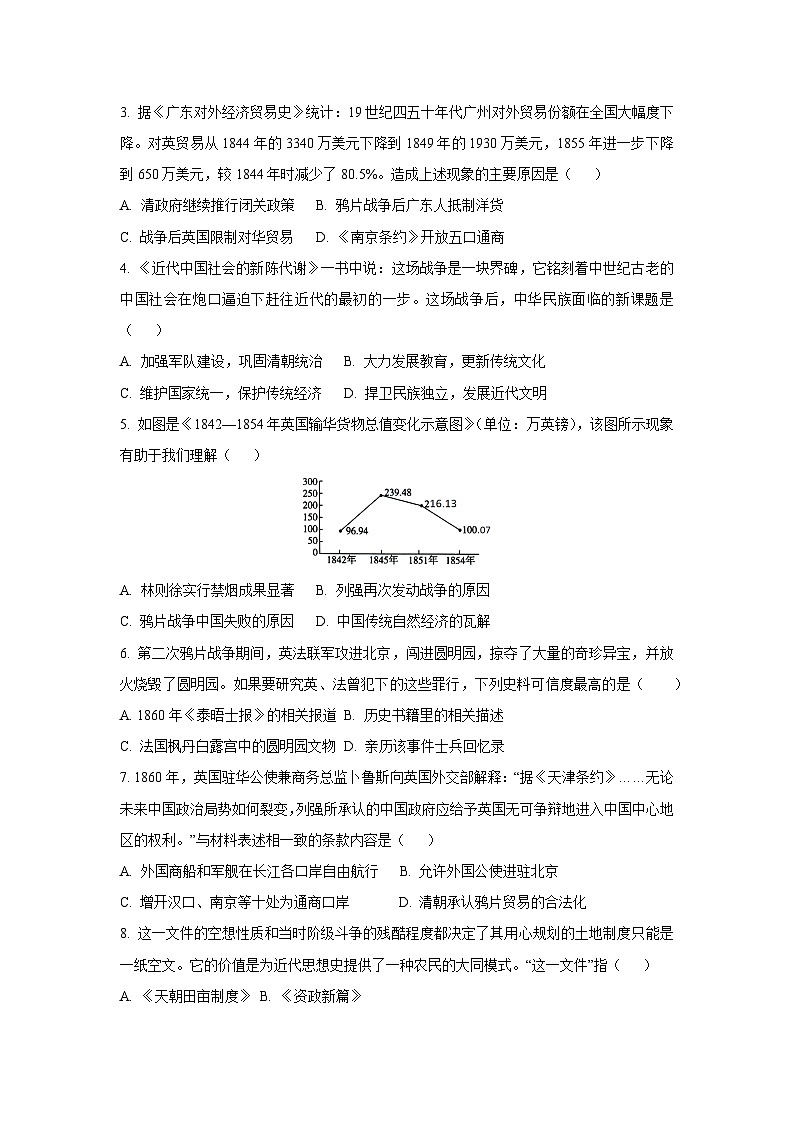 广东省茂名市多校联考2025-2026学年八年级上学期11月期中历史试卷（学生版）第2页