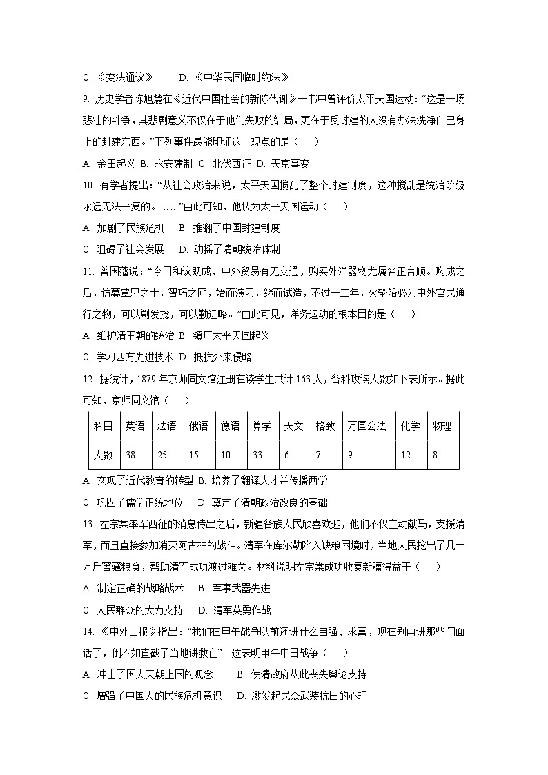 广东省茂名市多校联考2025-2026学年八年级上学期11月期中历史试卷（学生版）第3页