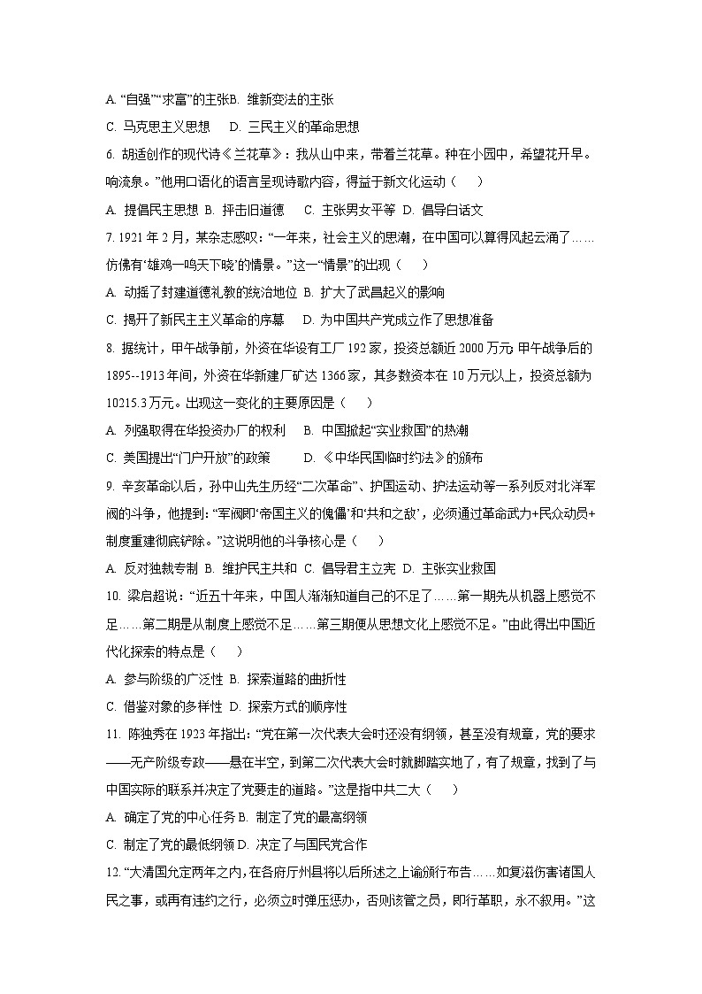 湖北省恩施土家族苗族自治州巴东县2025-2026学年八年级上学期期中考试历史试卷（学生版）第2页