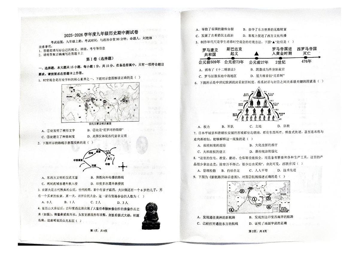重庆市南川区第一中学校2025-2026学年九年级上学期期中考试历史试题第1页