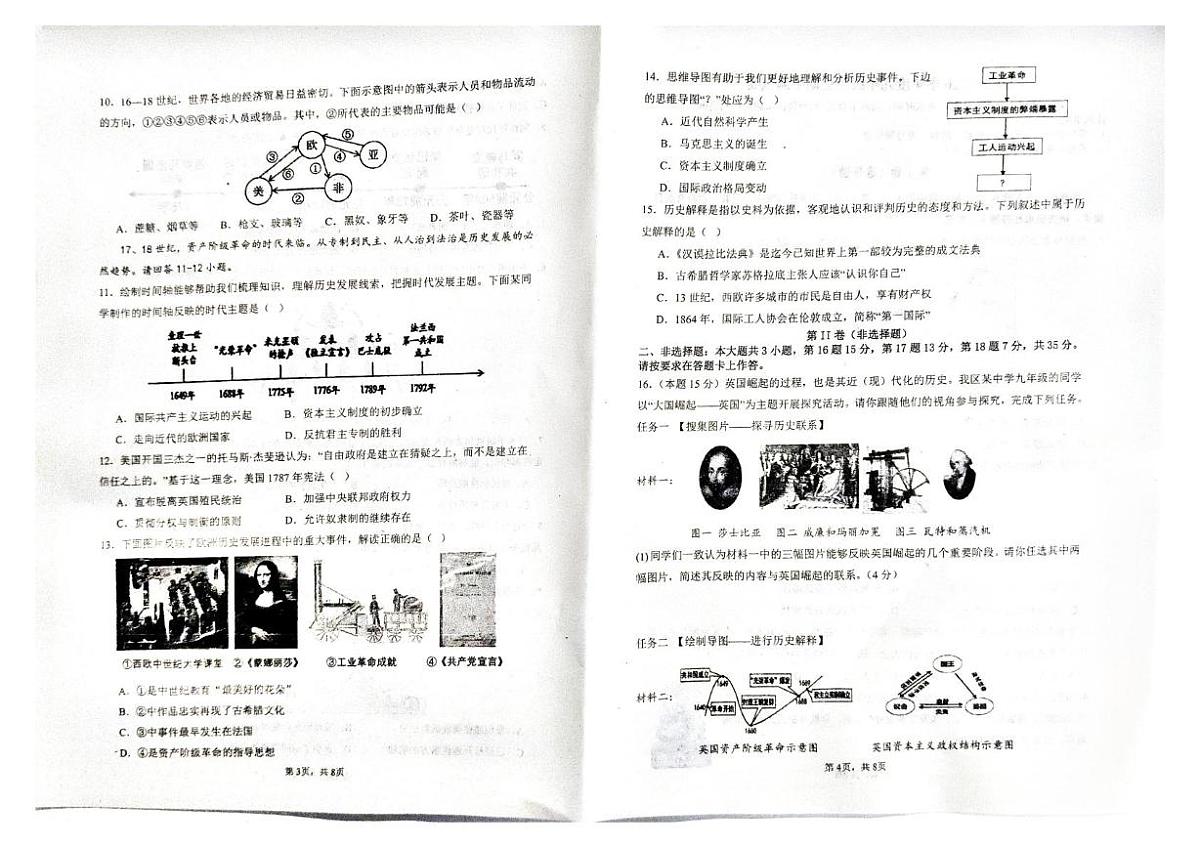 重庆市南川区第一中学校2025-2026学年九年级上学期期中考试历史试题第2页
