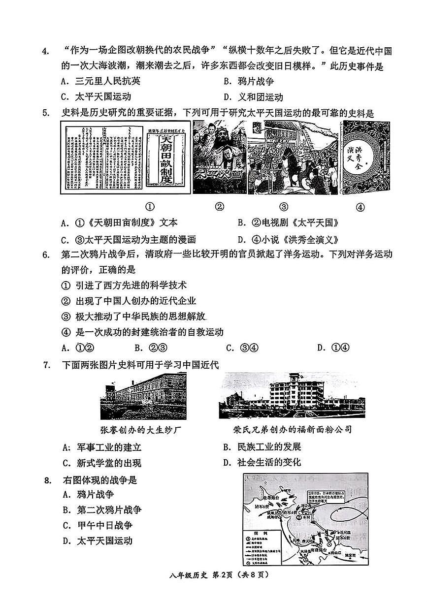 北京市延庆区2025-2026学年八年级上学期期中历史试题第2页