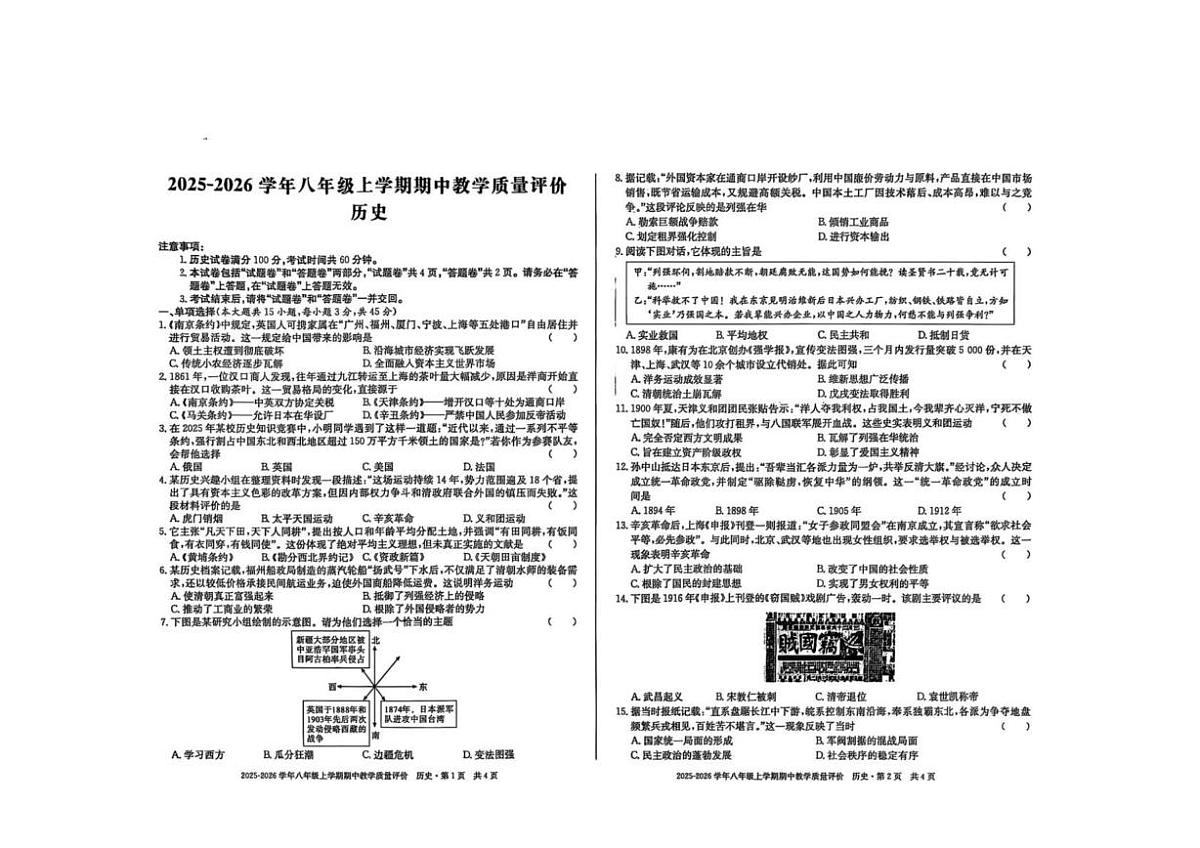 安徽省阜阳市界首市2025-2026学年八年级上学期11月期中历史试题第1页