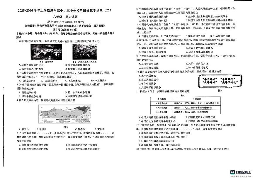 福建省漳州市漳州三中、三中分校联考2025-2026学年八年级上学期11月期中历史试题第1页