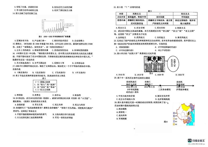福建省漳州市漳州三中、三中分校联考2025-2026学年八年级上学期11月期中历史试题第2页