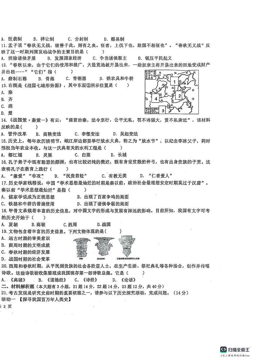 海南省乐东黎族自治县六校联考2025-2026学年七年级上学期11月期中历史试题第2页