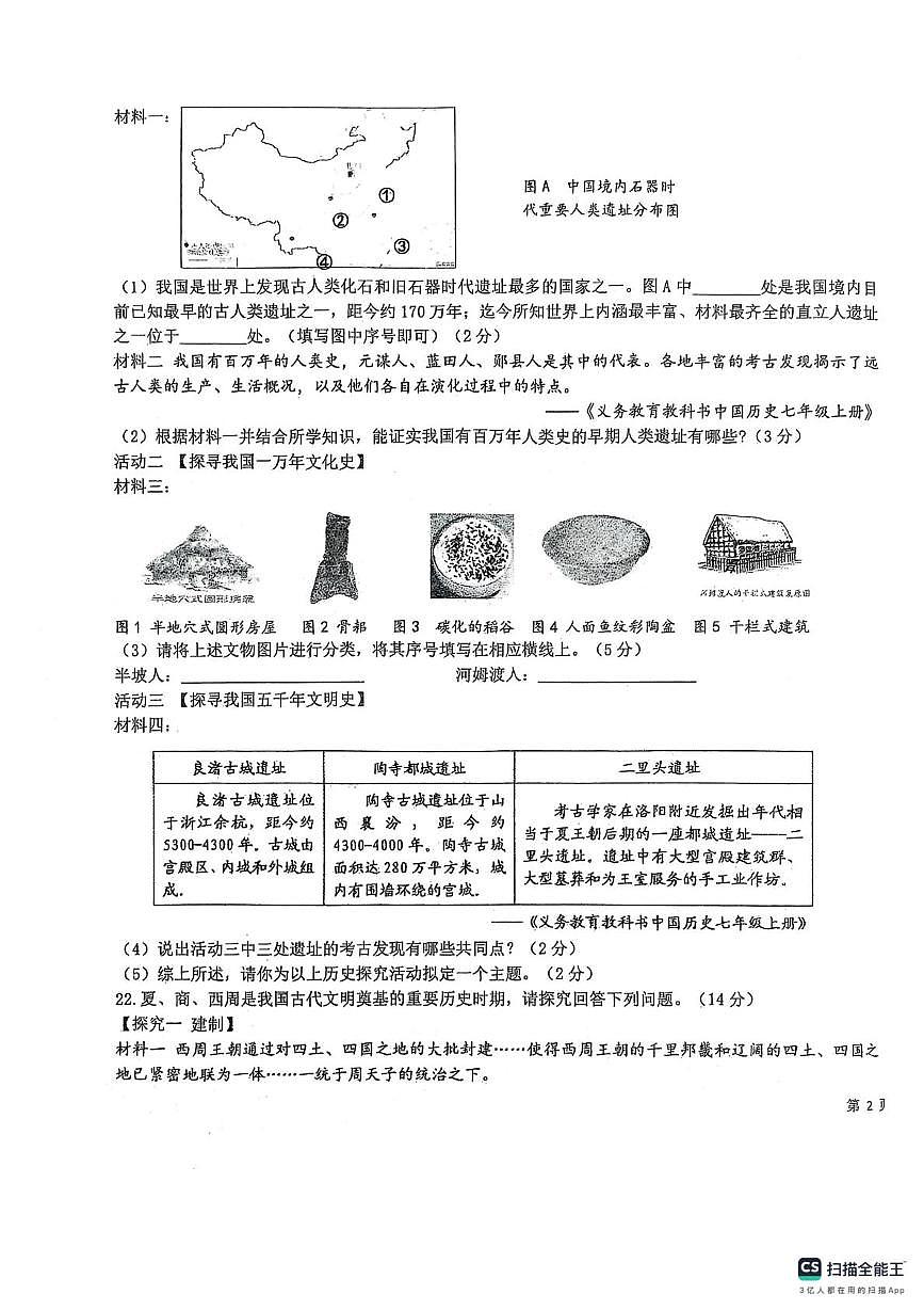 海南省乐东黎族自治县六校联考2025-2026学年七年级上学期11月期中历史试题第3页