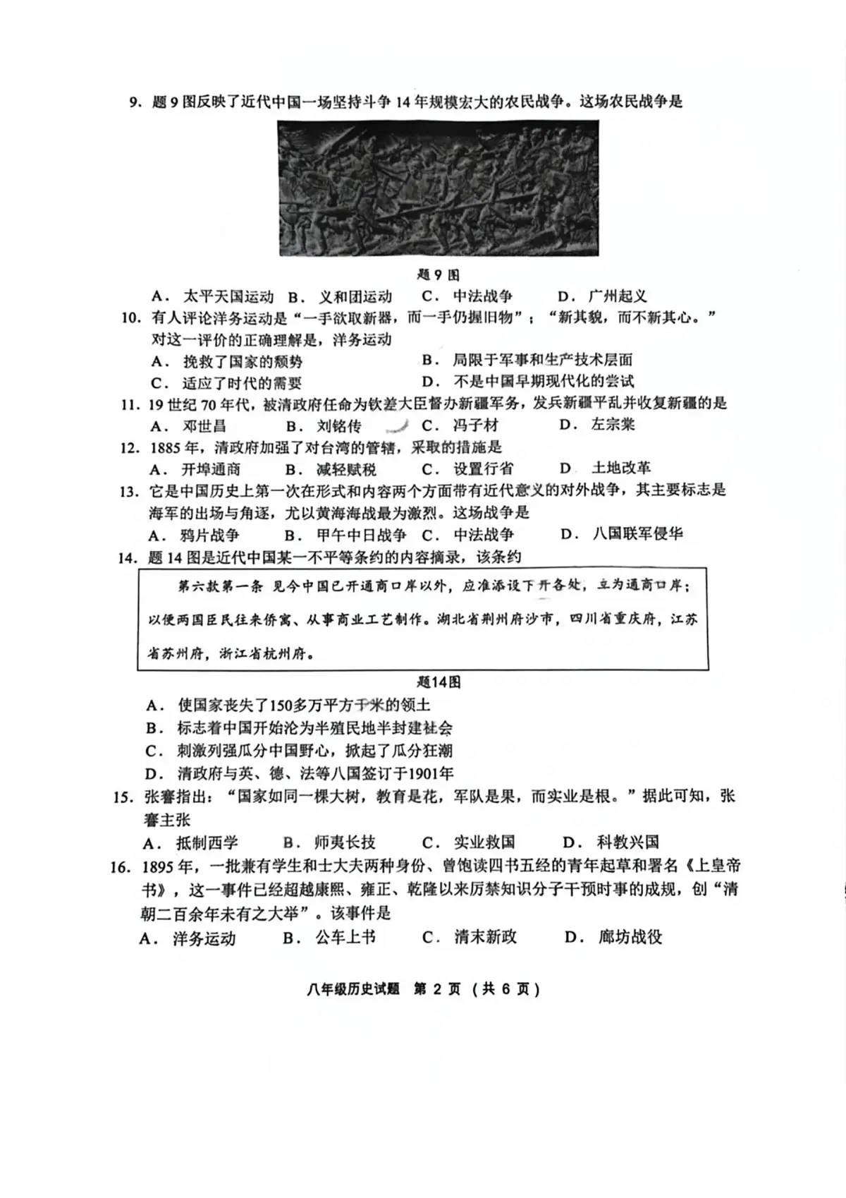 广东省鹤山市沙坪中学2025--2026学年八年级上学期11月期中历史试题第2页
