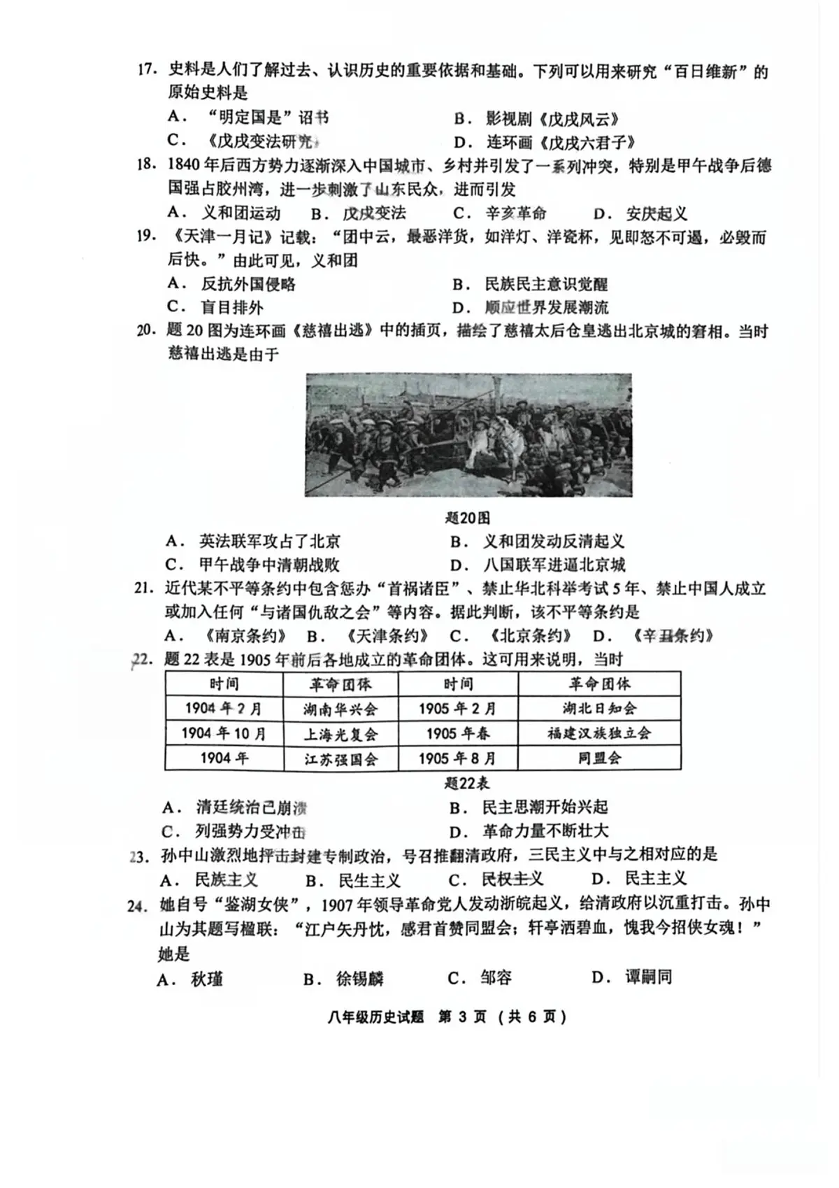 广东省鹤山市沙坪中学2025--2026学年八年级上学期11月期中历史试题第3页