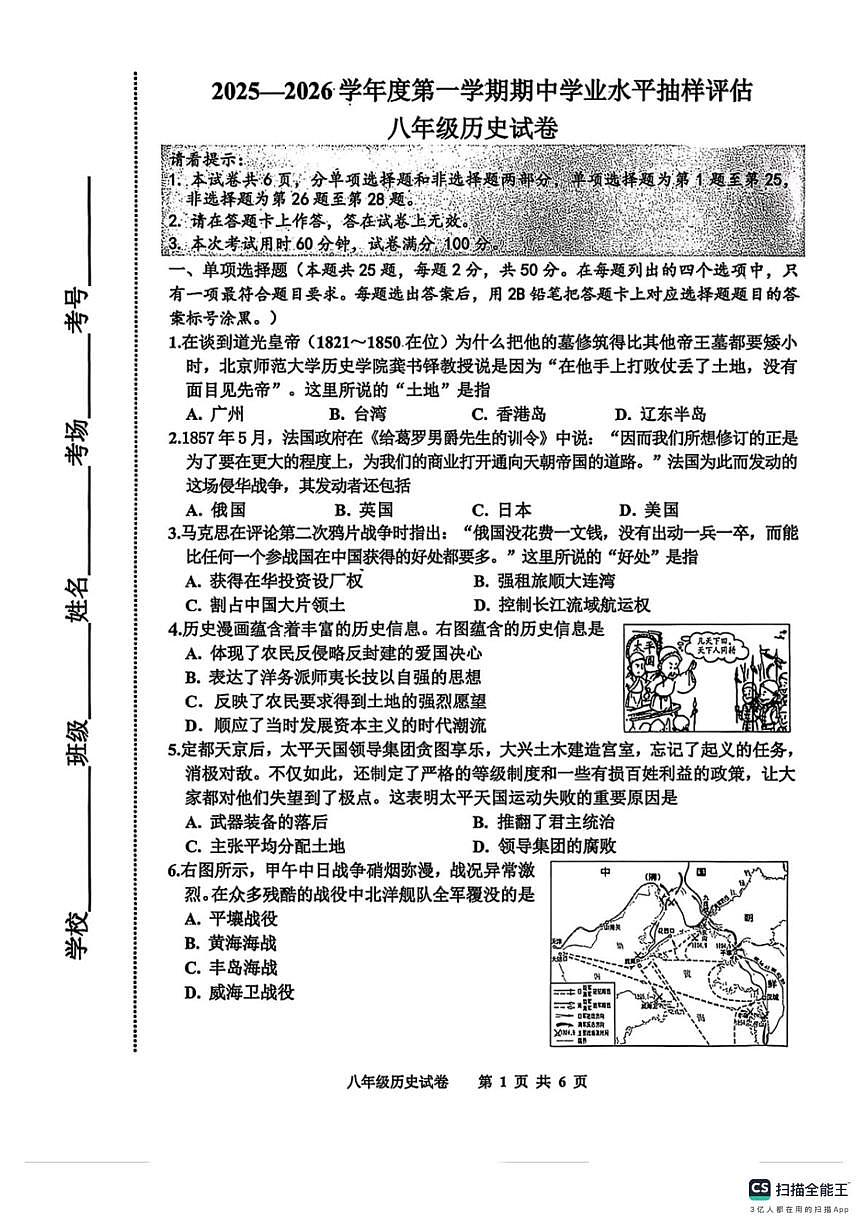 河北省邯郸市涉县原曲中学、鹿头中学联考2025-2026学年八年级上学期11月期中历史试题第1页
