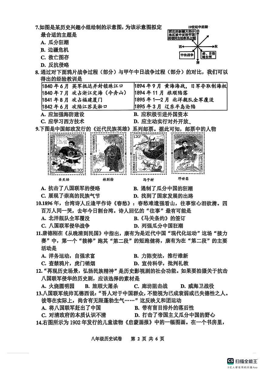 河北省邯郸市涉县原曲中学、鹿头中学联考2025-2026学年八年级上学期11月期中历史试题第2页