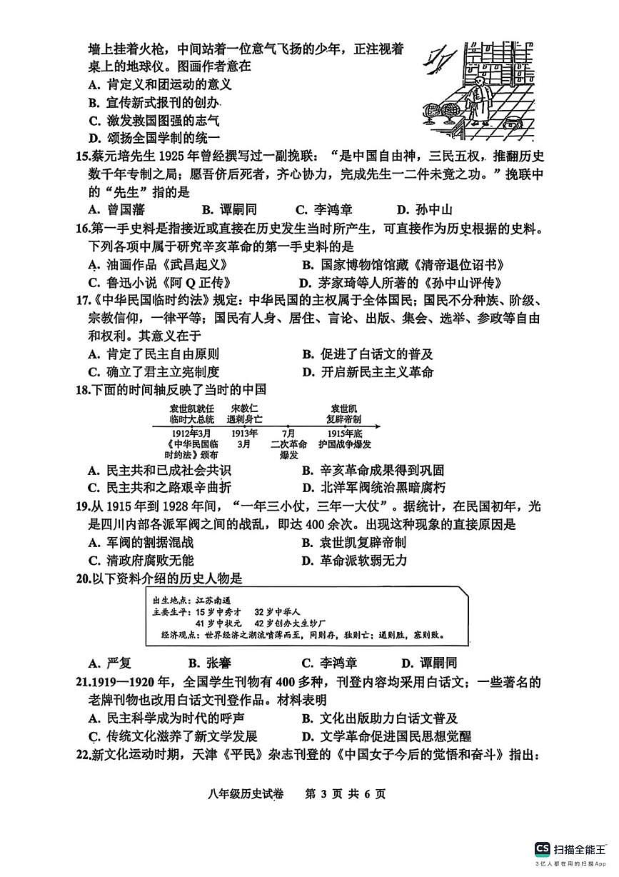 河北省邯郸市涉县原曲中学、鹿头中学联考2025-2026学年八年级上学期11月期中历史试题第3页