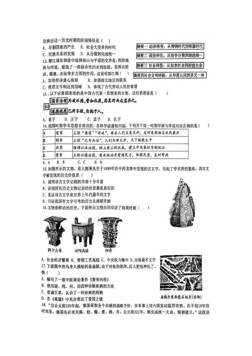 河北省石家庄市裕华区2025—2026学年上学期期中试卷七年级历史试题第2页