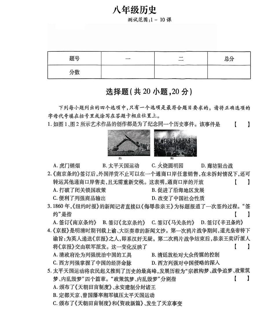 河南省商丘市永城市第五初级中学2025-2026学年八年级上学期期中历史试卷第1页