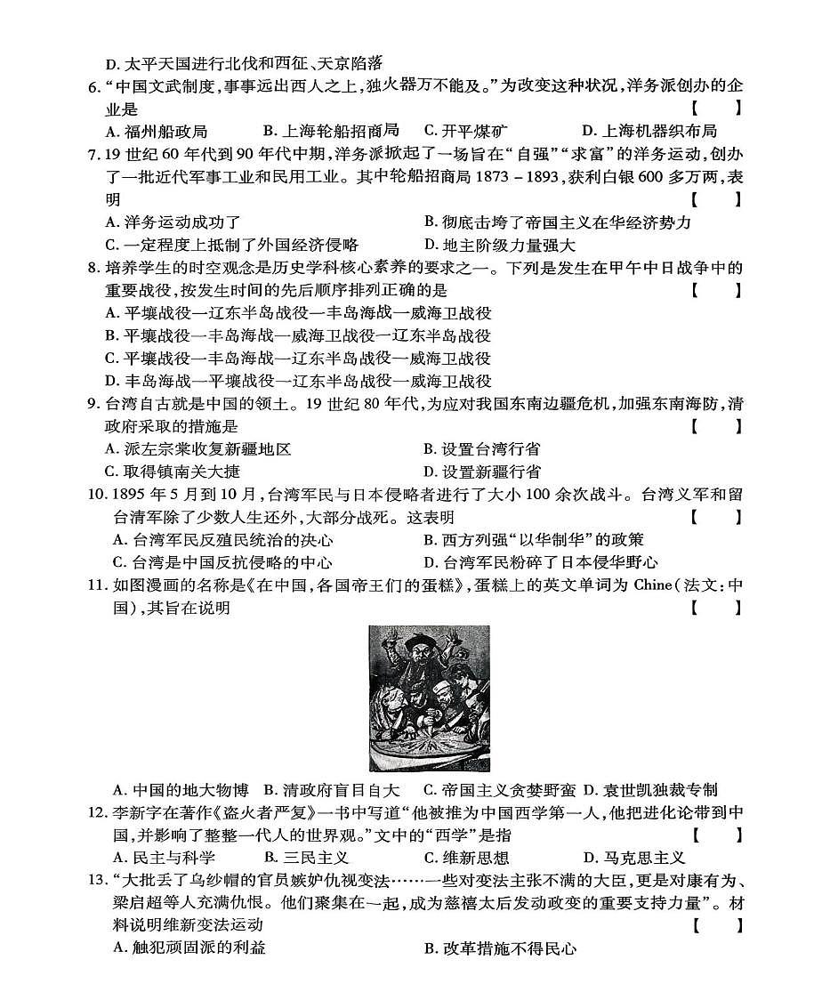 河南省商丘市永城市第五初级中学2025-2026学年八年级上学期期中历史试卷第2页