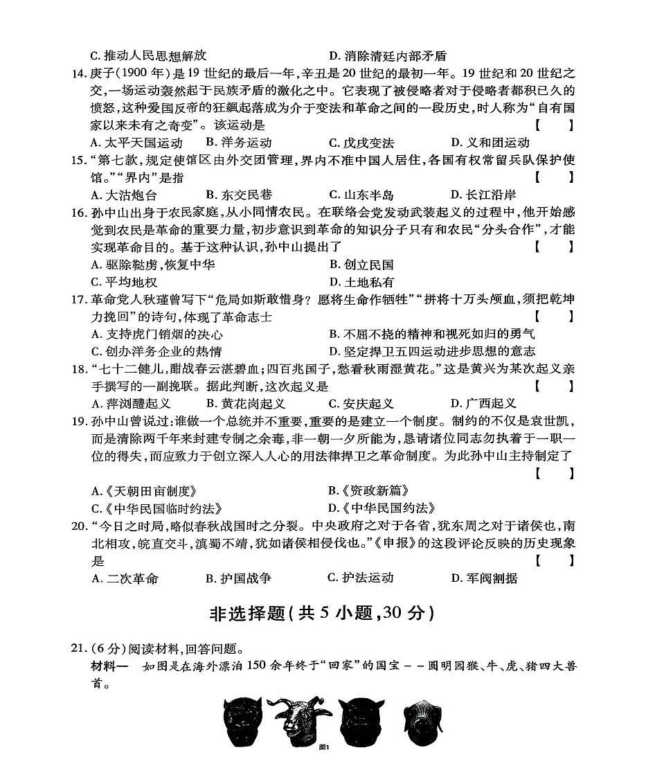 河南省商丘市永城市第五初级中学2025-2026学年八年级上学期期中历史试卷第3页