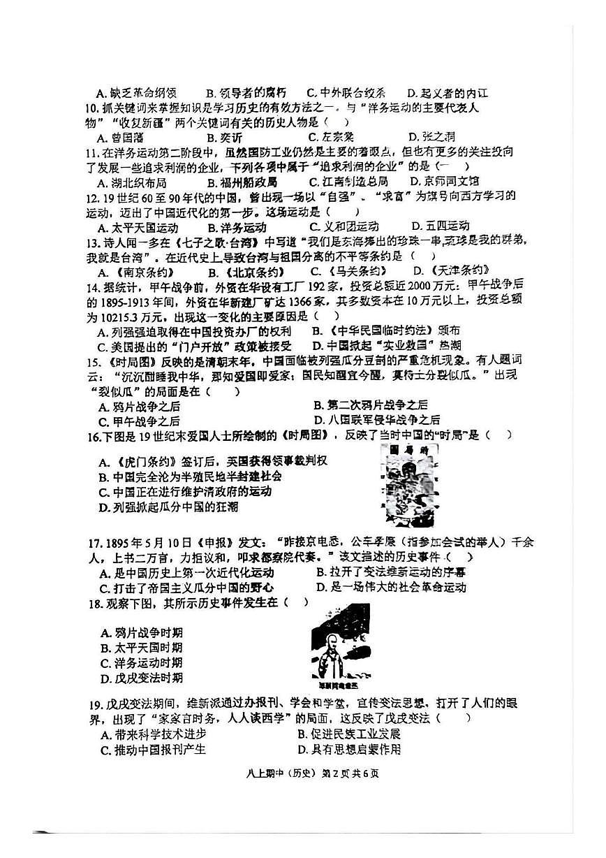 河南省新乡市第十中学2025-2026学年八年级上学期11月期中历史试题第2页