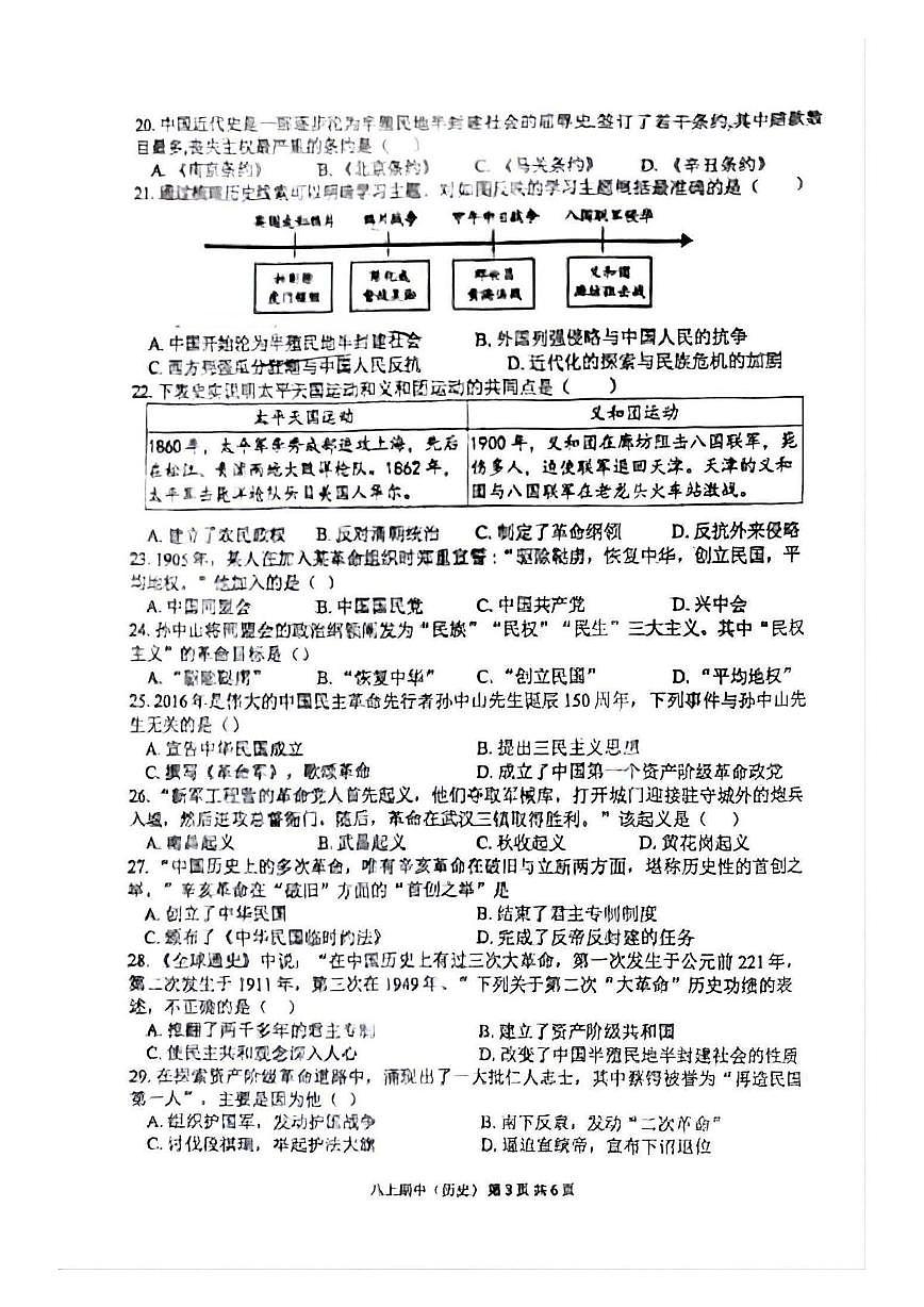 河南省新乡市第十中学2025-2026学年八年级上学期11月期中历史试题第3页
