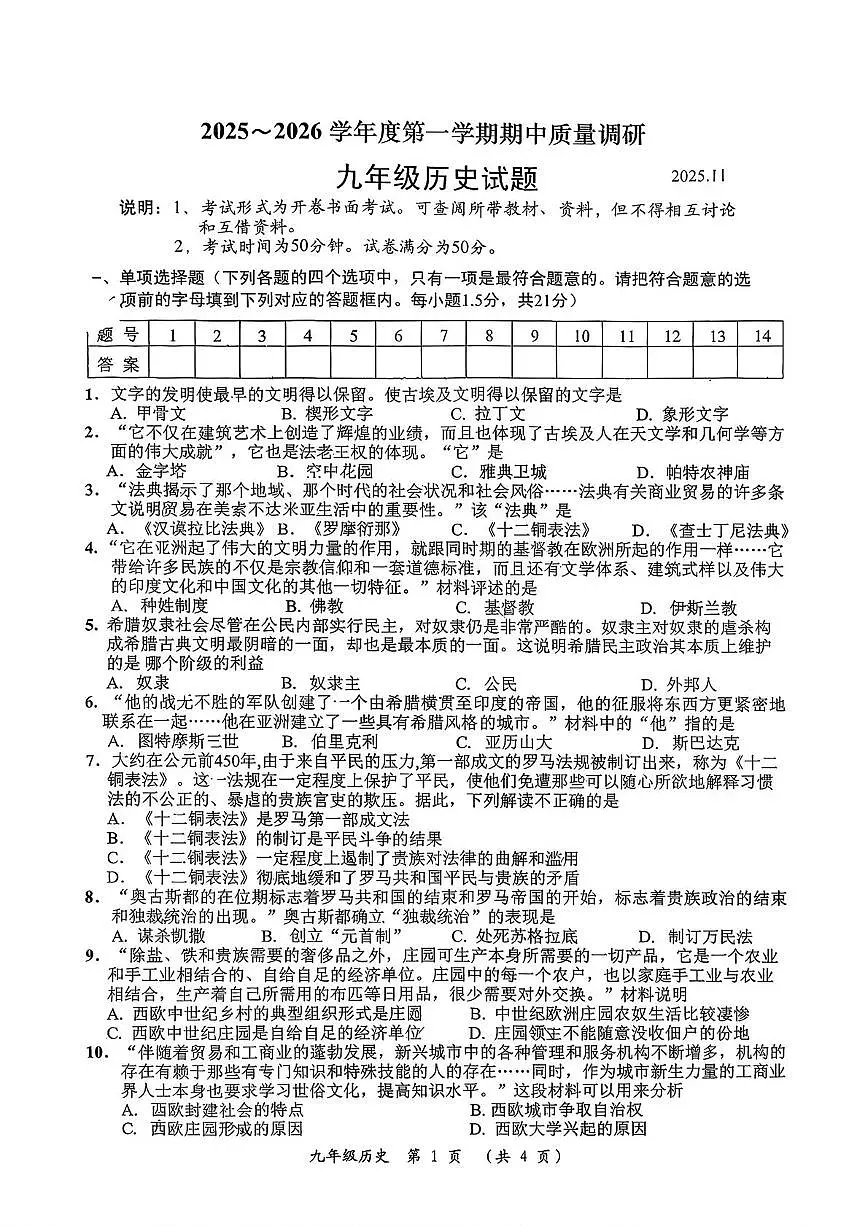江苏省常州市2025-2026学年九年级上学期期中质量调研历史卷第1页