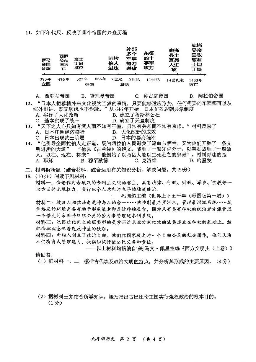 江苏省常州市2025-2026学年九年级上学期期中质量调研历史卷第2页