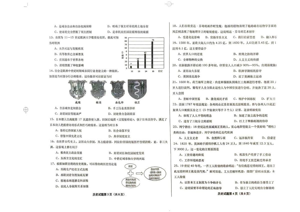 山东省德州市庆云县2025一2026学年上学期期中九年级历史质量检测试题第2页