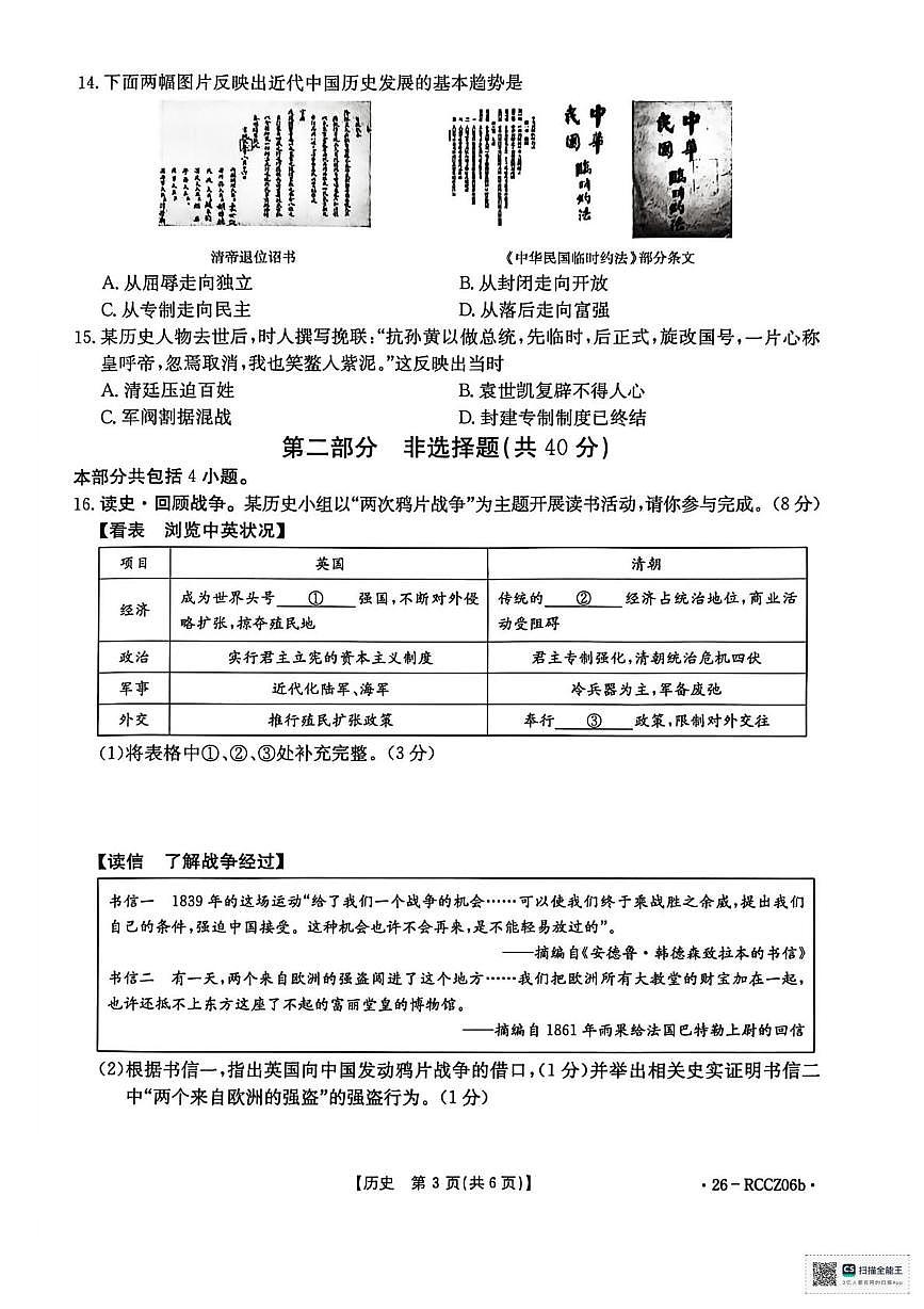 辽宁省盘锦市大洼区联考2025-2026学年八年级上学期期中历史试卷第3页
