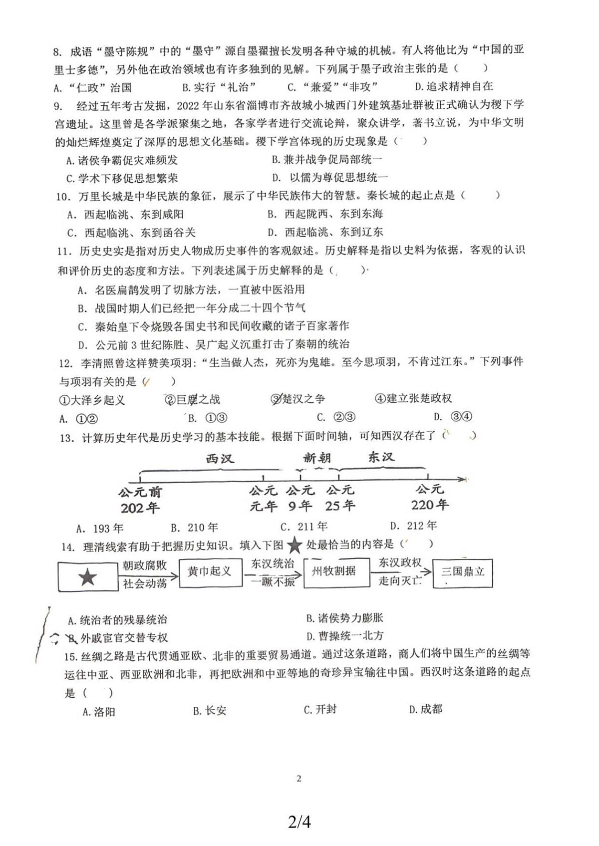辽宁省沈阳市第七中学2025--2026学年七年级上学期11月期中历史试题第2页