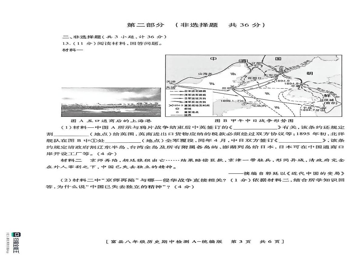 陕西省延安市富县2025-2026学年八年级上学期期中历史试卷第2页