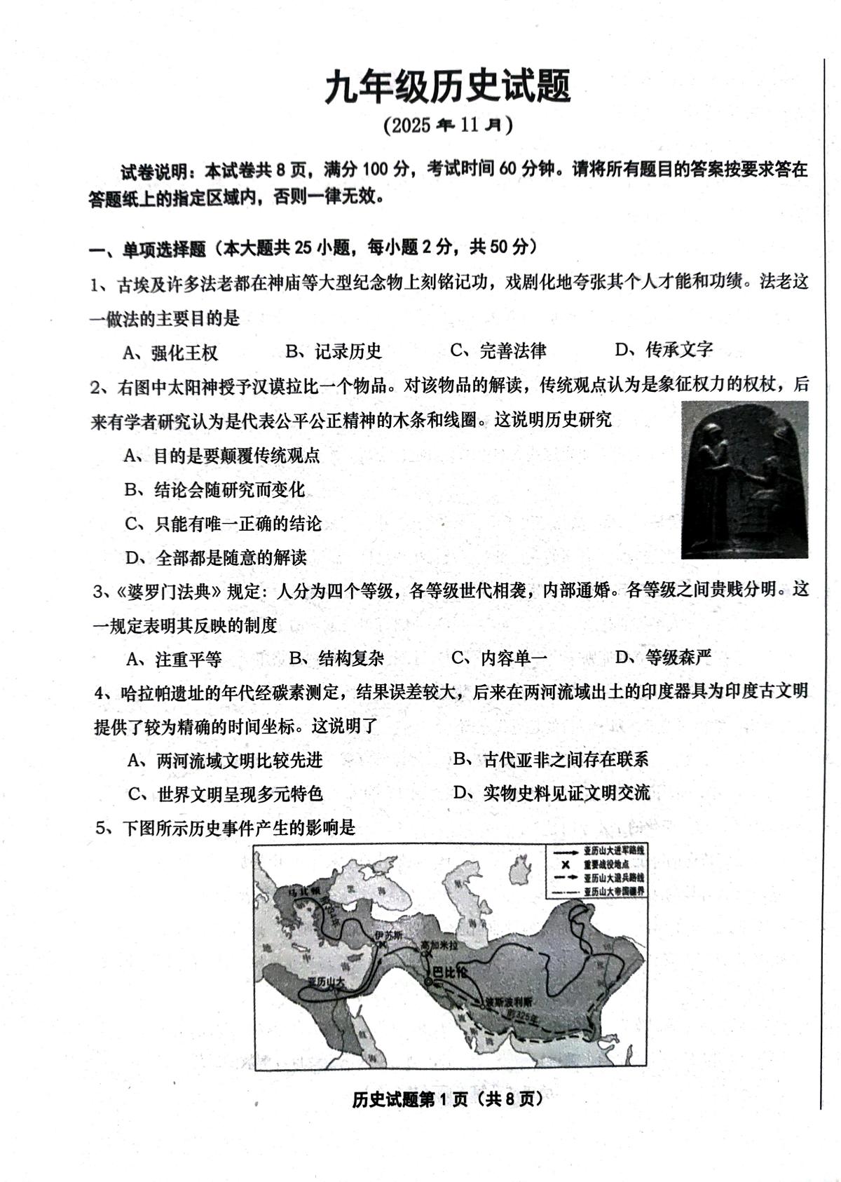 山东省庆云县2025-2026学年九年级上学期期中历史试题第1页