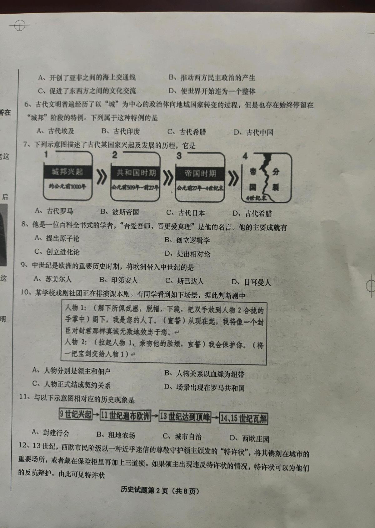 山东省庆云县2025-2026学年九年级上学期期中历史试题第2页