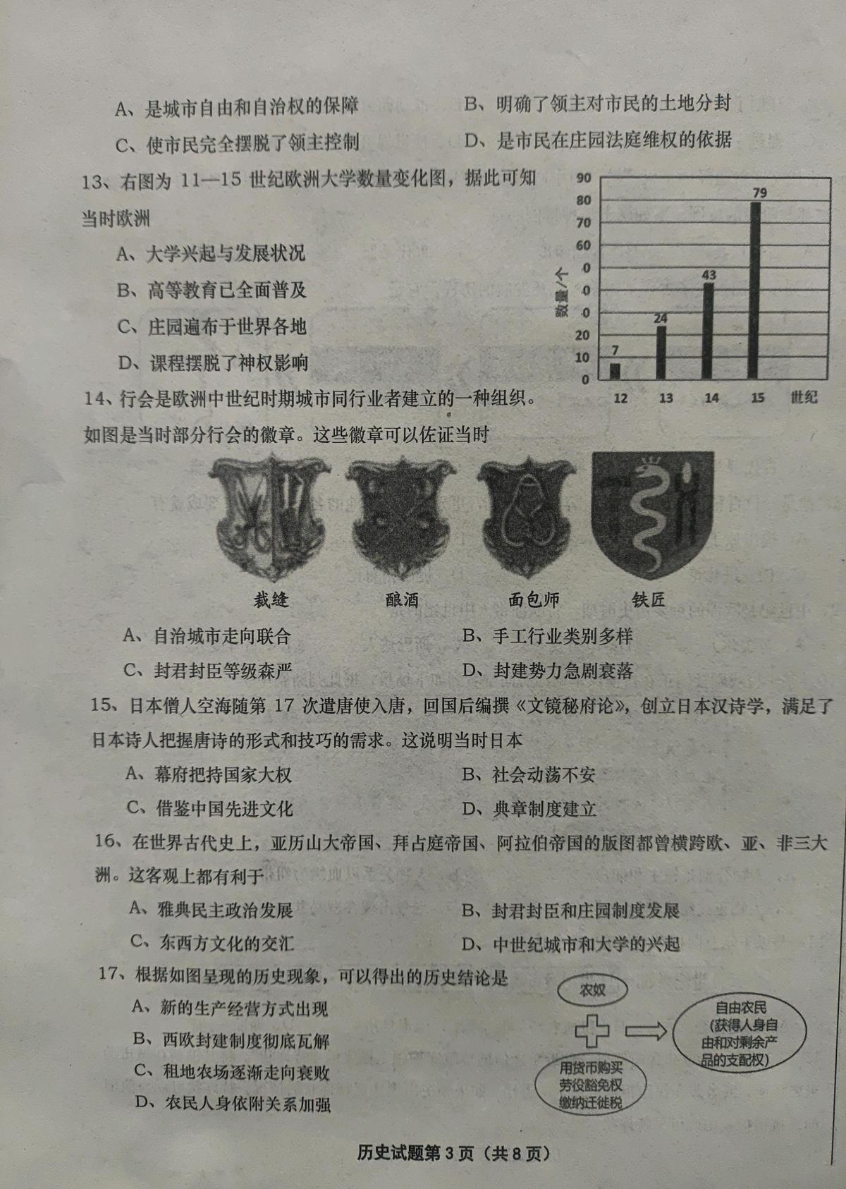山东省庆云县2025-2026学年九年级上学期期中历史试题第3页