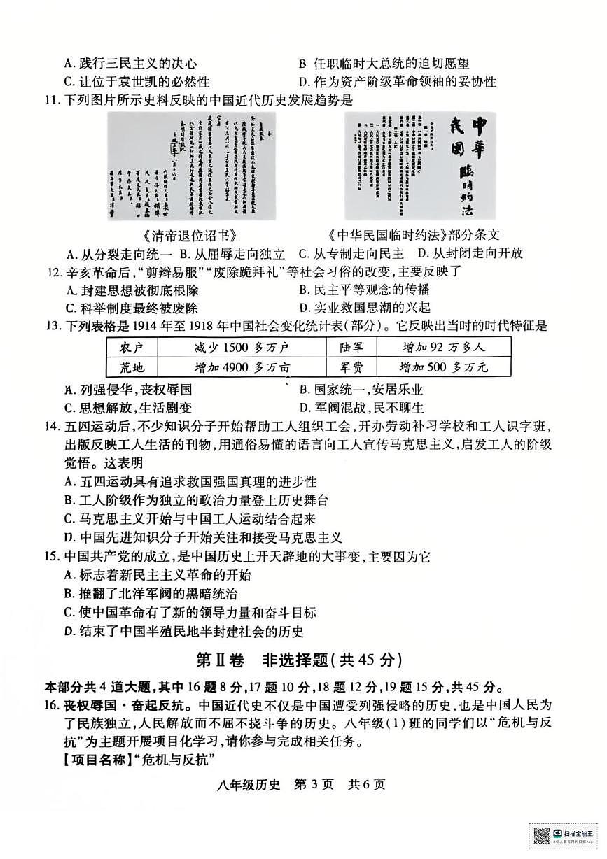 山西省运城市临猗县2025-2026学年历史八年级上册期中学业质量检测试题第3页