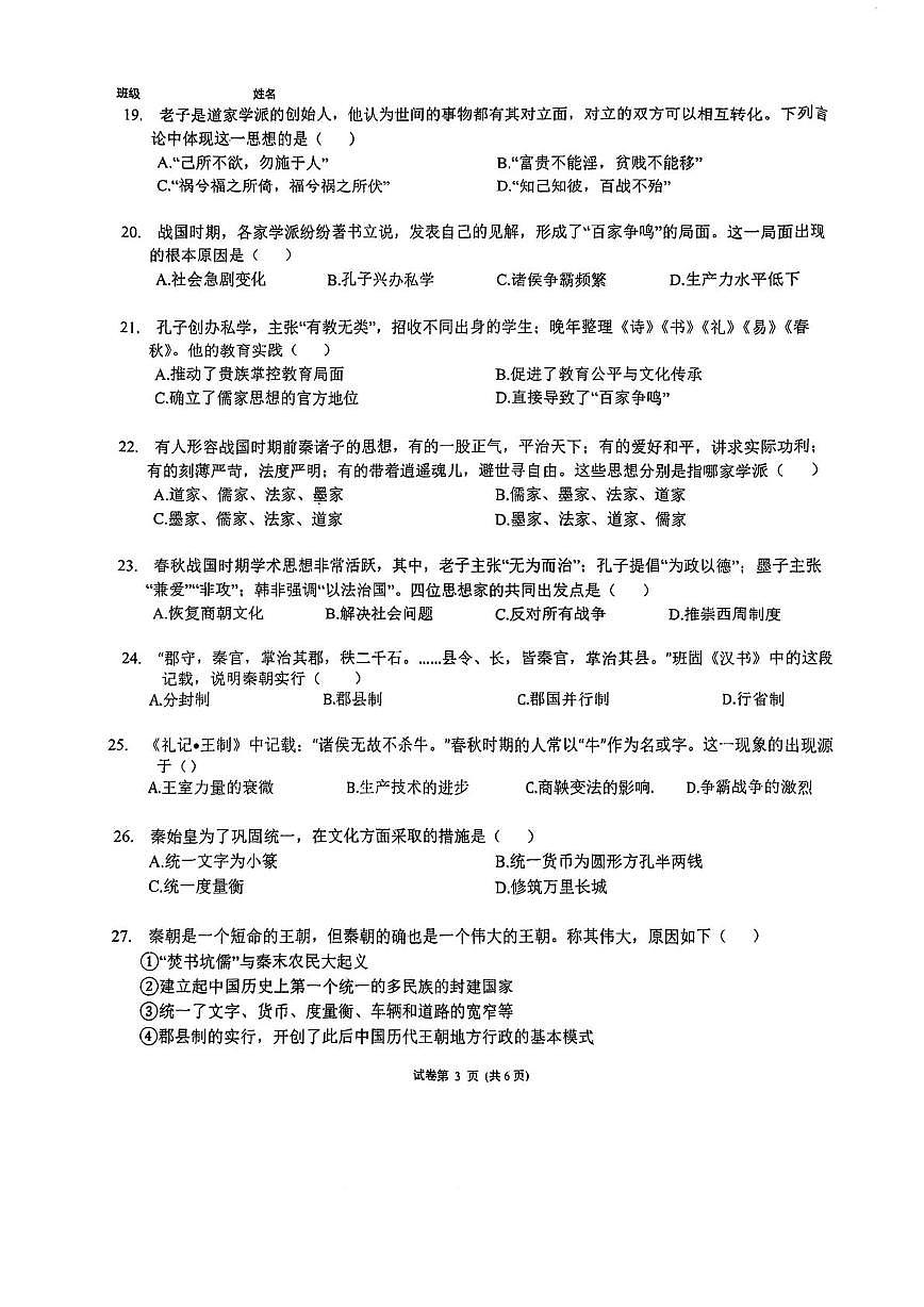 天津海河教育园区南开学校2025-2026学年七年级上学期期中历史考试试卷第3页