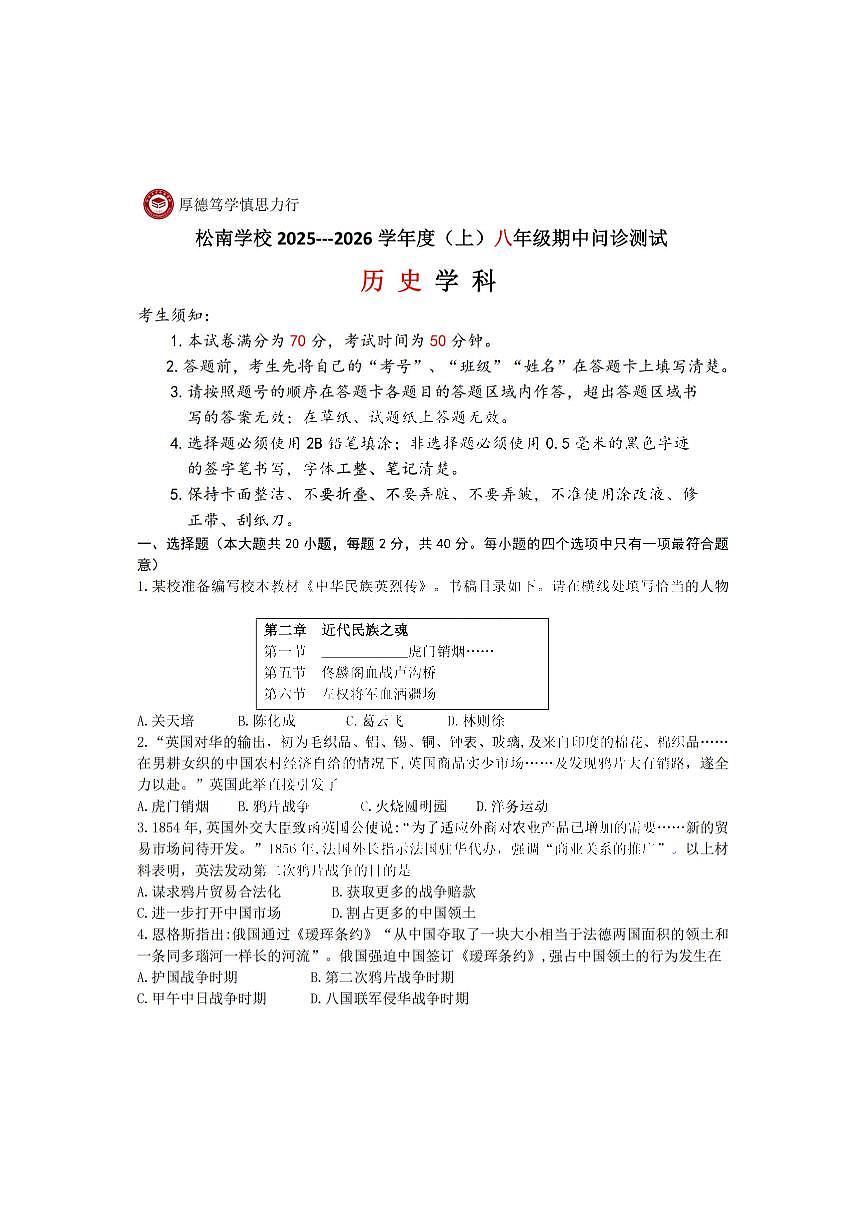 2025年哈尔滨市松南中学八年级（上）期中历史试卷及答案第1页