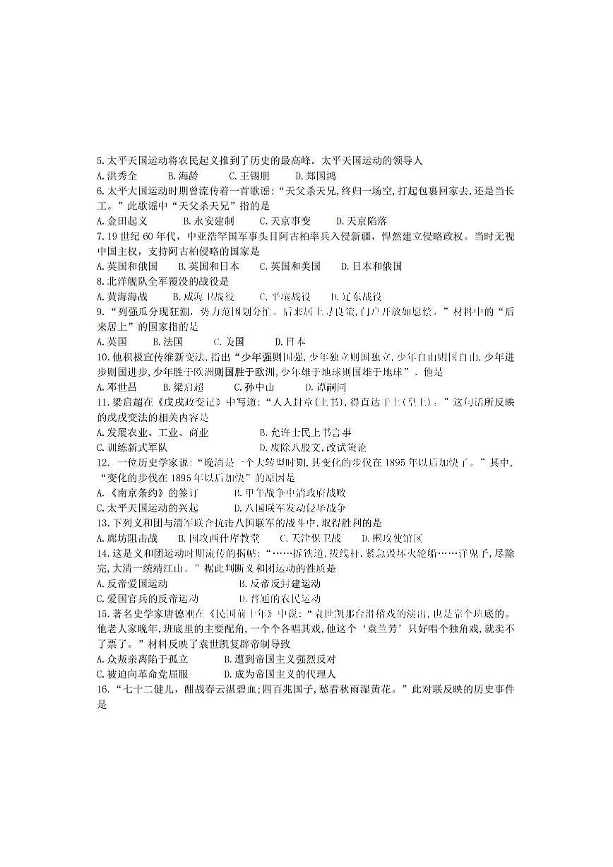 2025年哈尔滨市松南中学八年级（上）期中历史试卷及答案第2页
