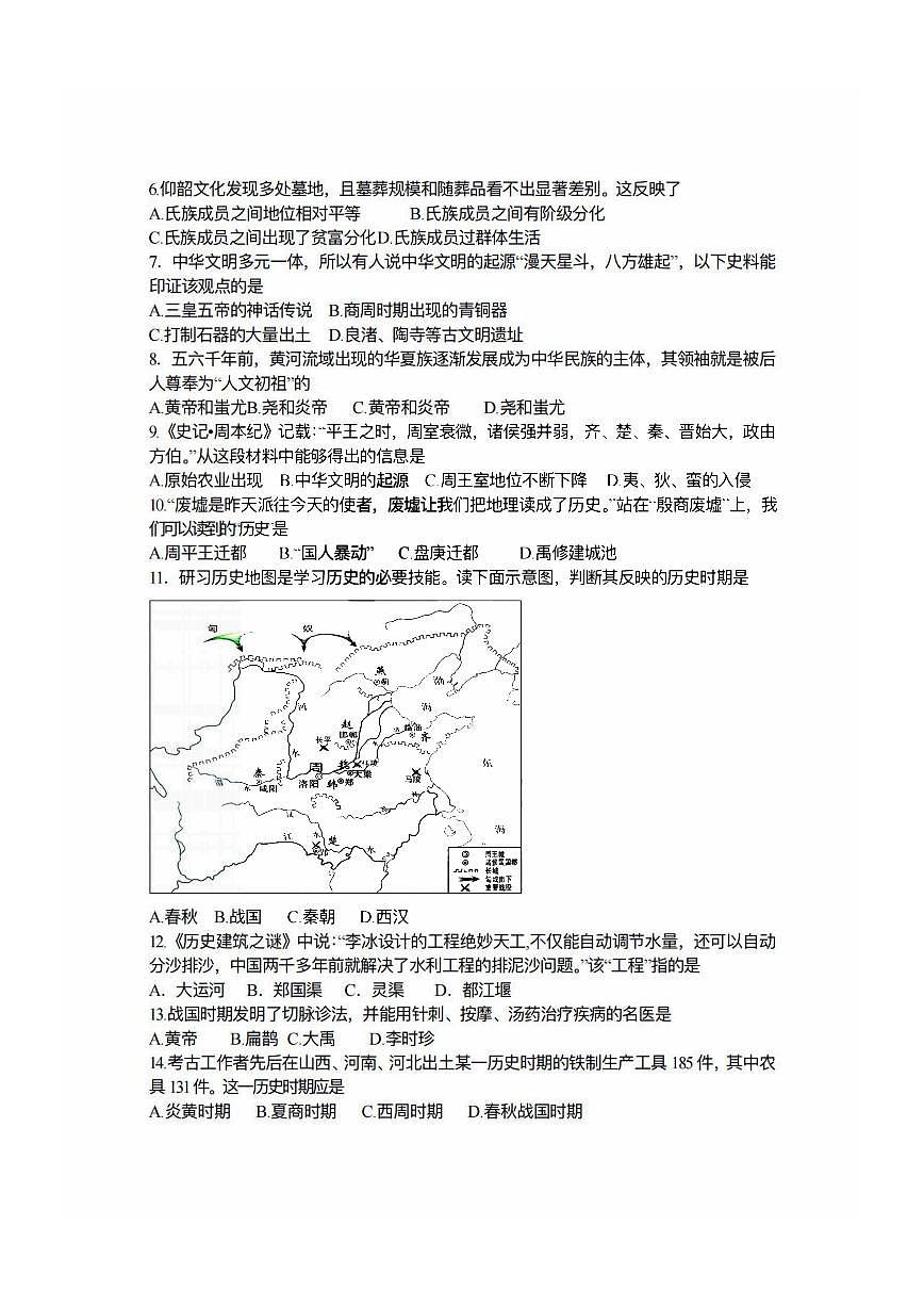 2025年哈尔滨市松南中学七年级（上）期中历史试卷及答案第2页