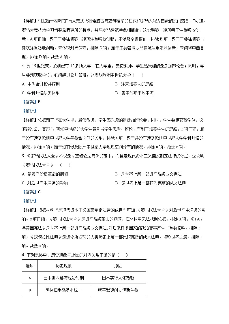 安徽省芜湖市无为市多校九年级上学期12月月考历史试题（解析版）-A4第2页