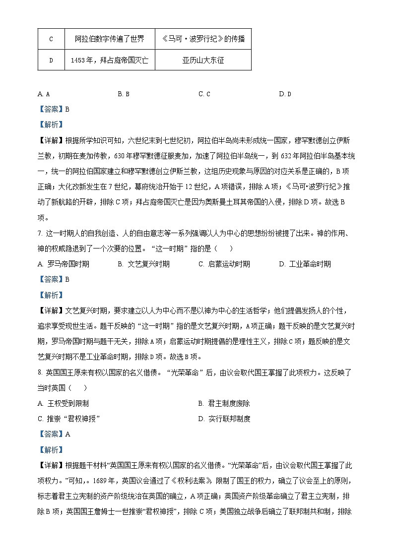 安徽省芜湖市无为市多校九年级上学期12月月考历史试题（解析版）-A4第3页