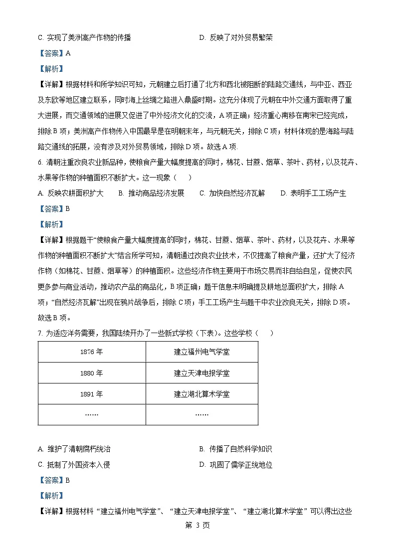 2025年安徽省池州市中考一模历史试题（解析版）-A4第3页