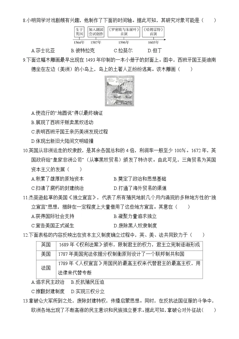 安徽省合肥市庐江县上学期期末九年级历史模拟测试卷-A4第2页