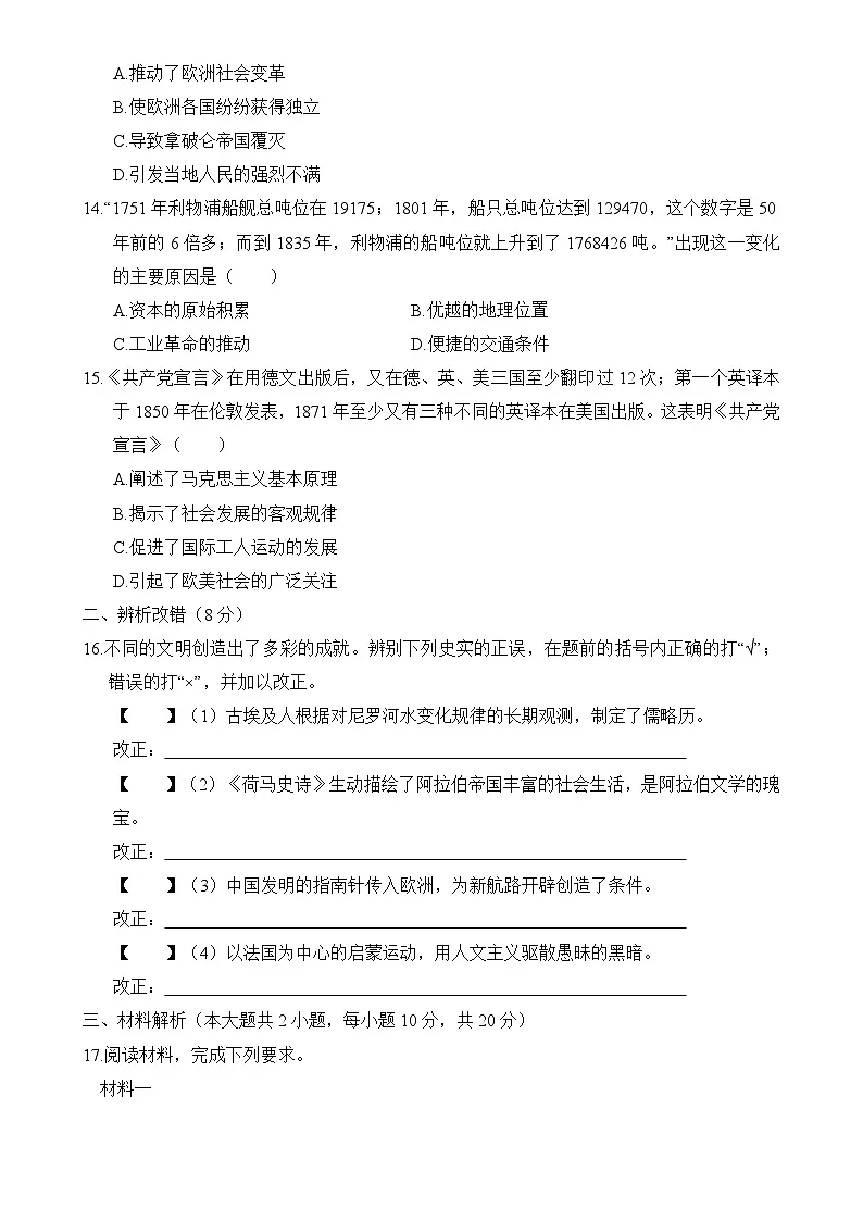 安徽省合肥市庐江县上学期期末九年级历史模拟测试卷-A4第3页