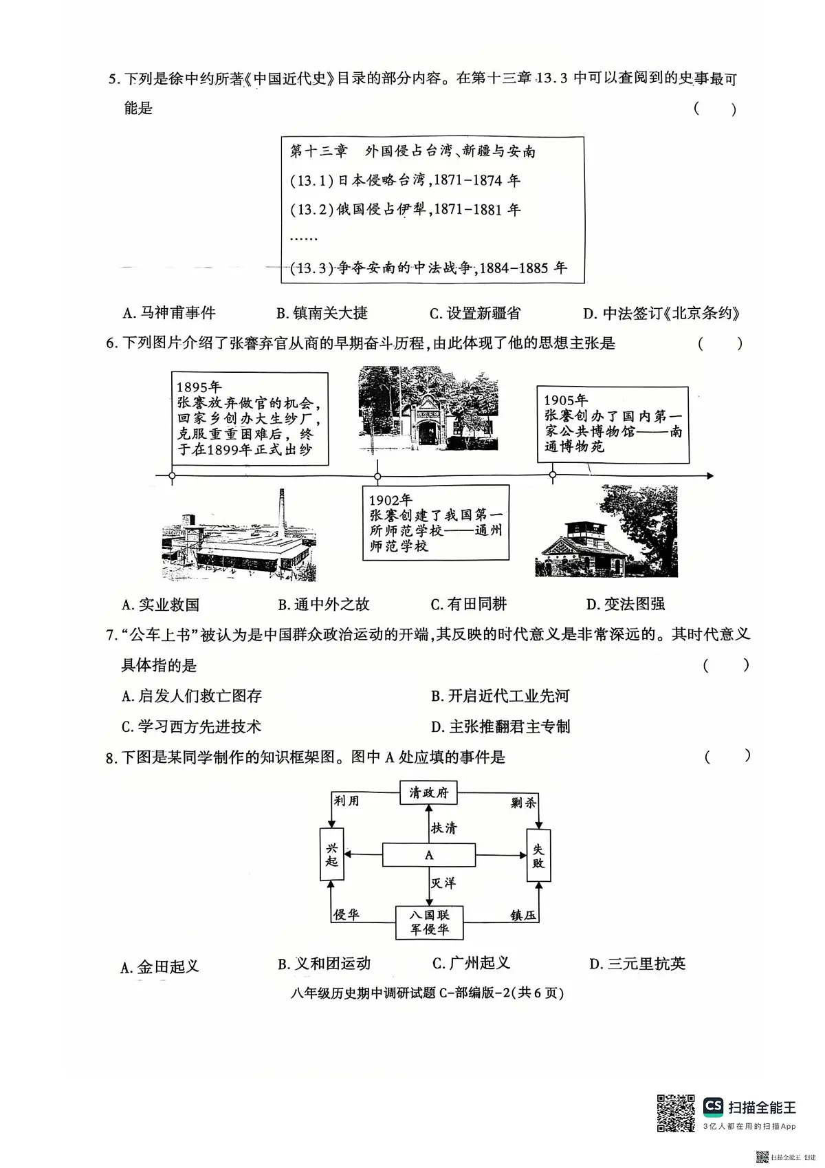2025-2026年度第一学期陕西省韩城市八年级历史期中试卷（无答案）第2页